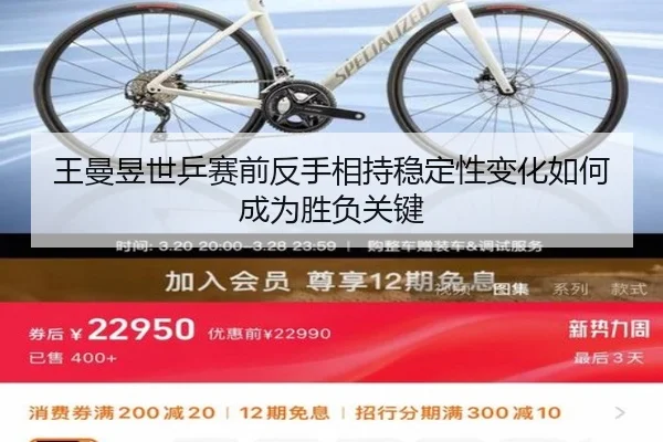 王曼昱世乒赛前反手相持稳定性变化如何成为胜负关键